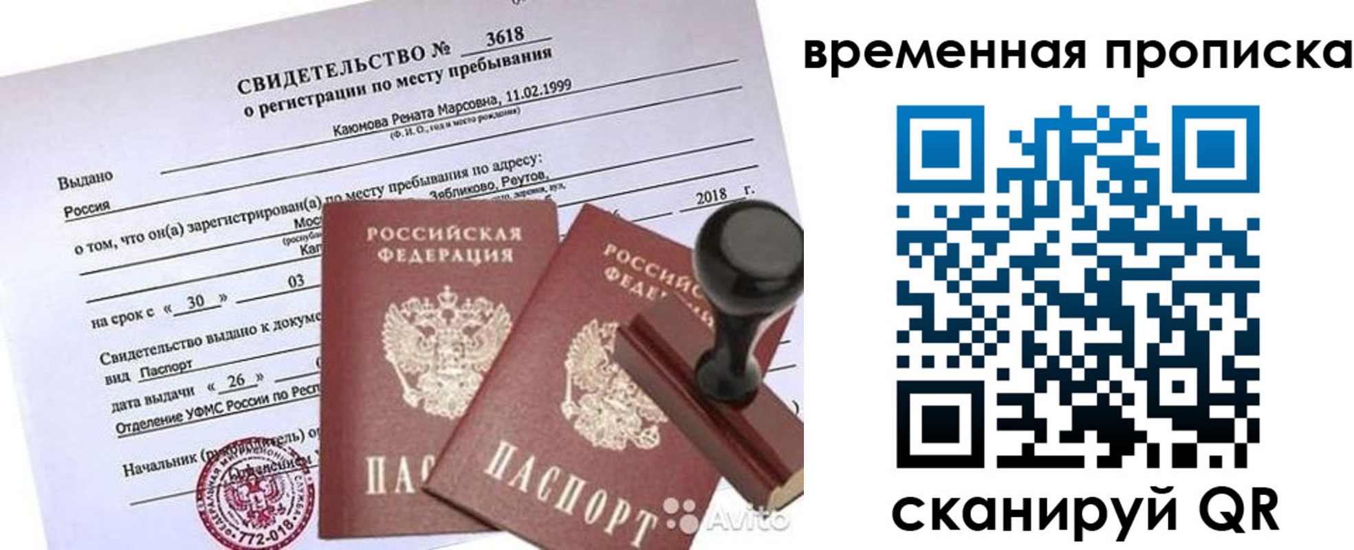 временная регистрация собственник в Новоалтайске
