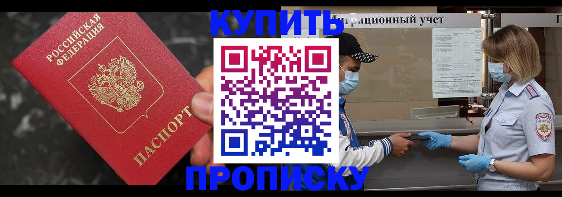 прописка паспорт в Новоалтайске