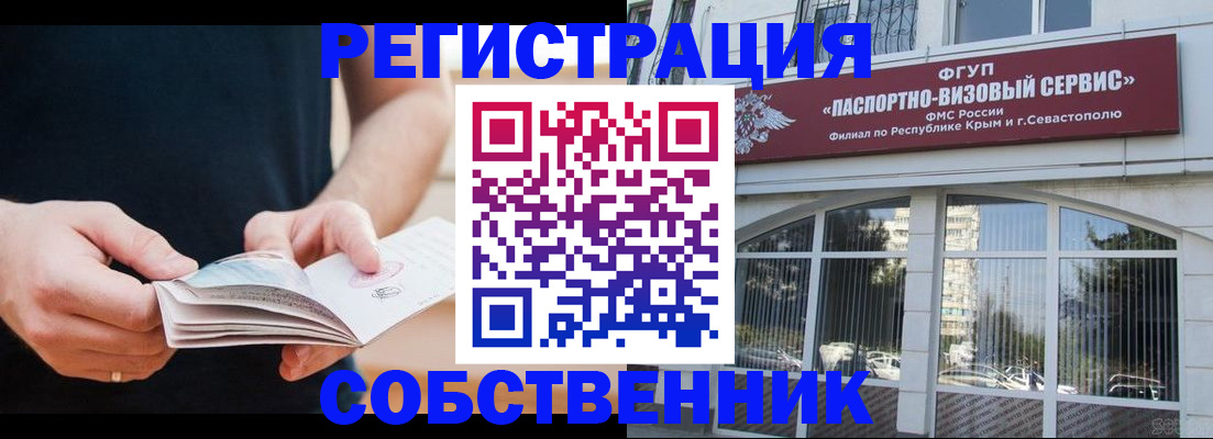 временная регистрация законно в Новоалтайске
