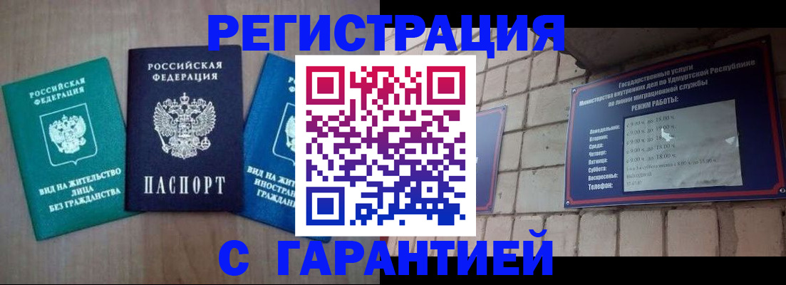 прописка 2025 в Новоалтайске