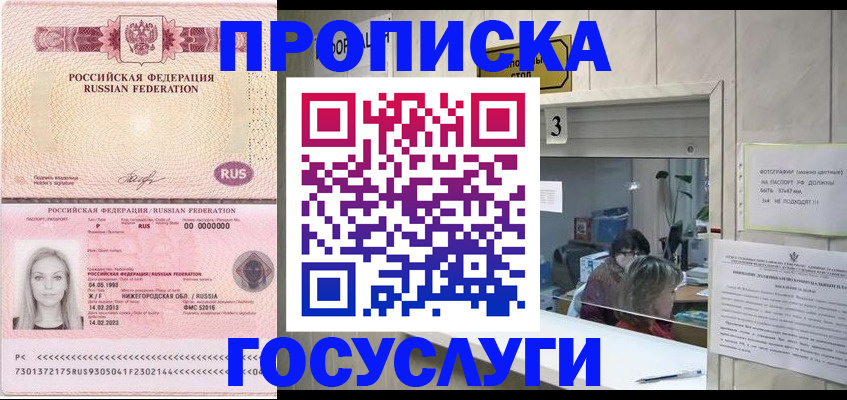 прописка паспорт в Новоалтайске