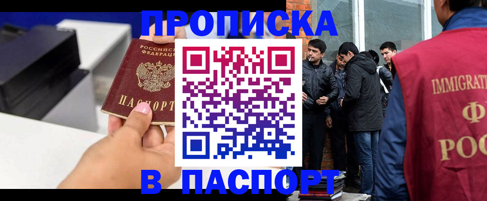 где прописаться в Новоалтайске