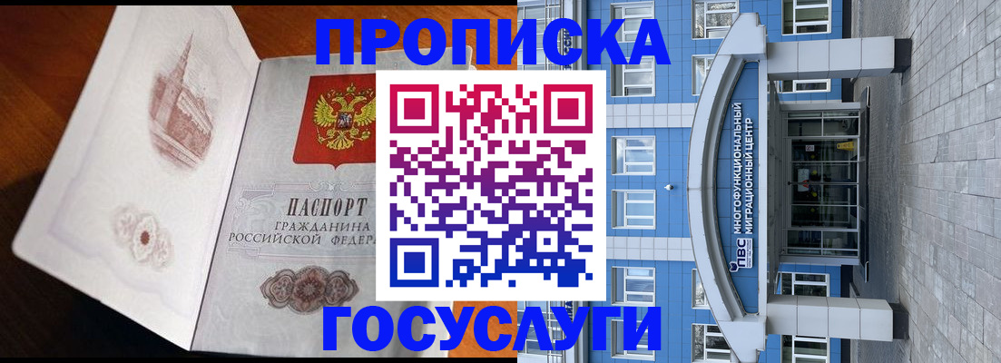 временная регистрация надежно в Новоалтайске